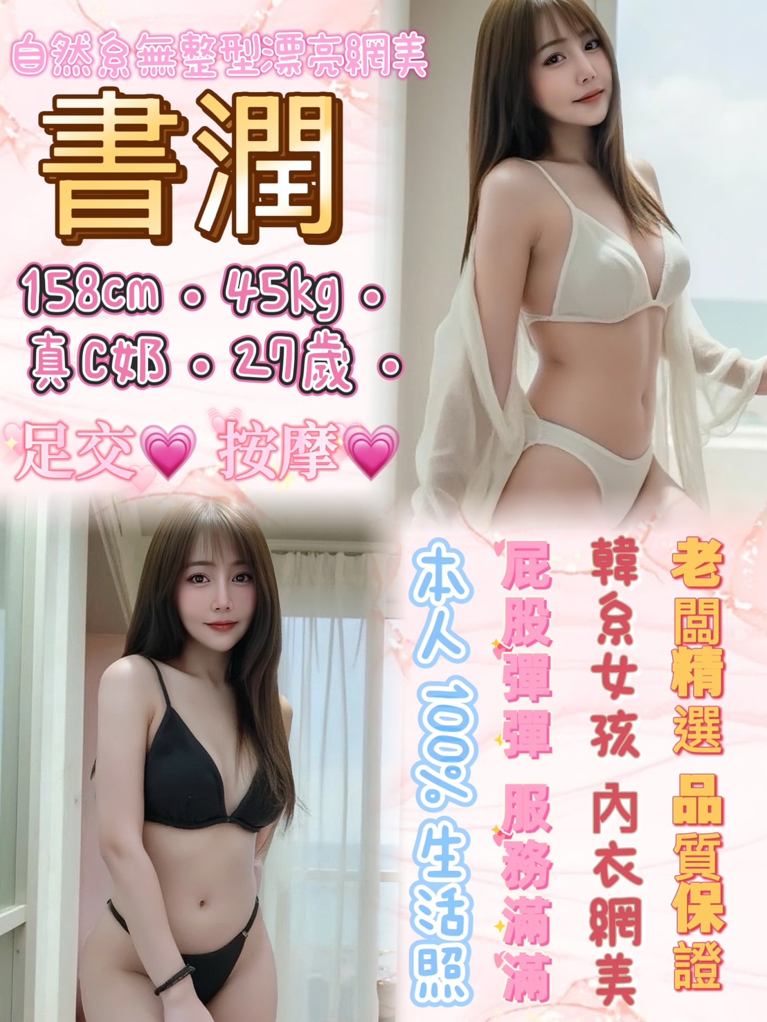 COCO外送彰投 艾嘉 167/55/33/36C